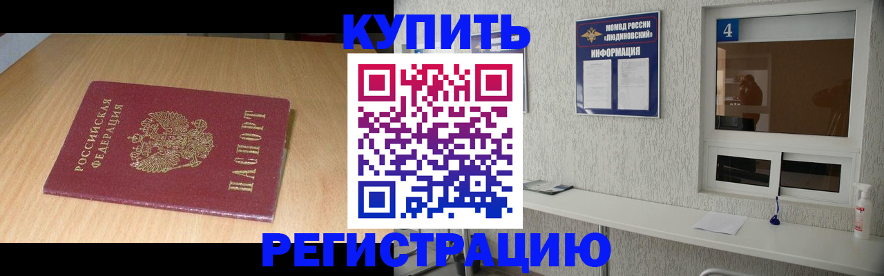 прописка ребенка в Кораблино