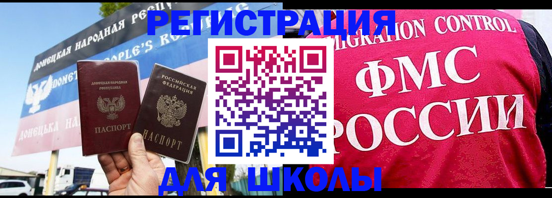 временная регистрация для школы в Кораблино